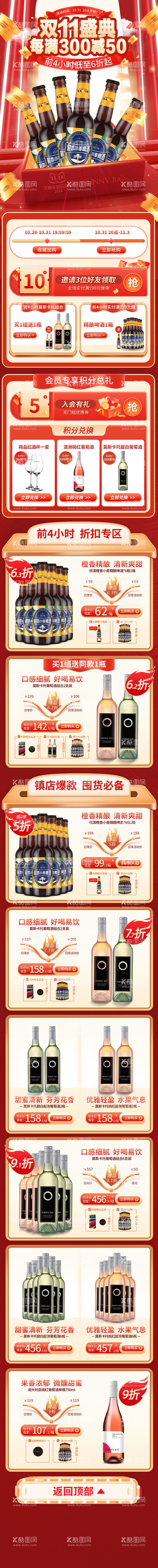 编号：39975212041335182343【酷图网】源文件下载-酒类大促双十一店铺活动首页