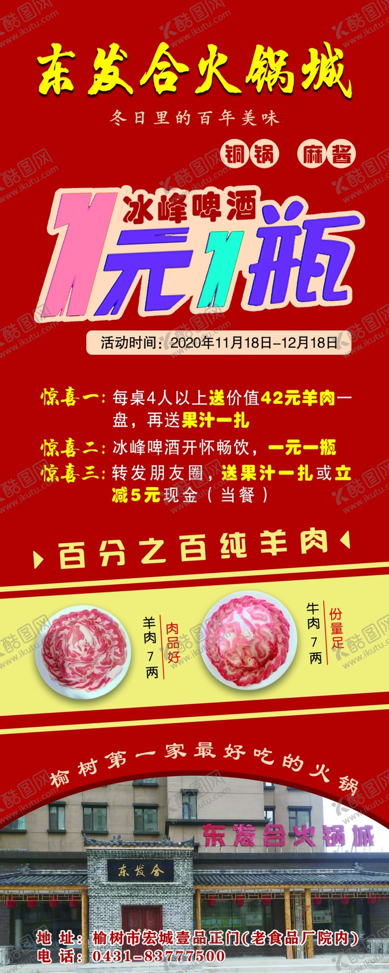 编号：79516806281914417415【酷图网】源文件下载-火锅城展架
