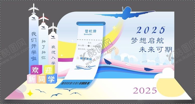 编号：40585910152246144015【酷图网】源文件下载-开学自由飞翔