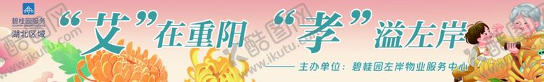 编号：36052701310417549000【酷图网】源文件下载-重阳节横幅