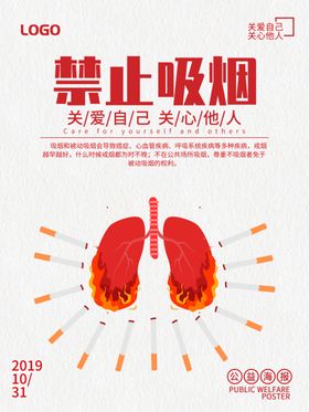 禁烟展板