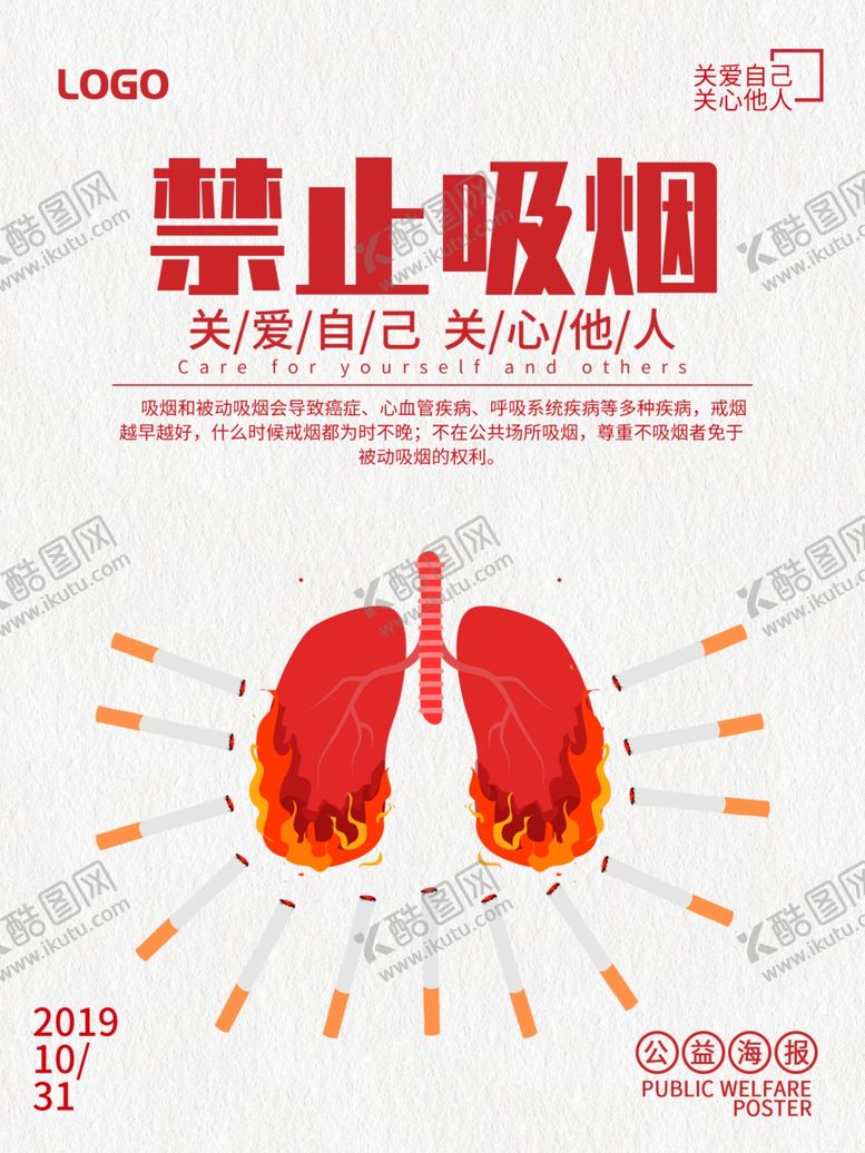 编号：19565710211928322677【酷图网】源文件下载-禁烟展板