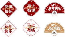 马年素材