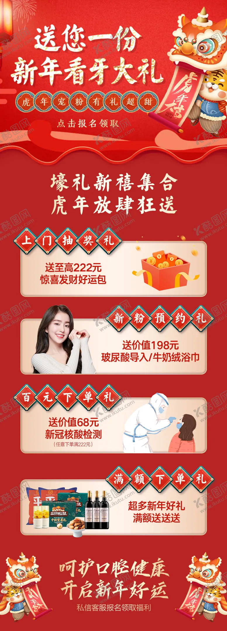 编号：68768701121418512069【酷图网】源文件下载-春节口腔活动长图海报