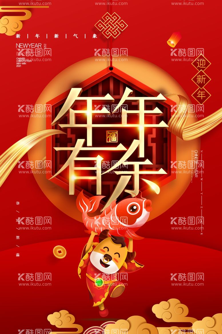 编号：79476503191354486787【酷图网】源文件下载-新年盛年海报插画春节喜庆背景图