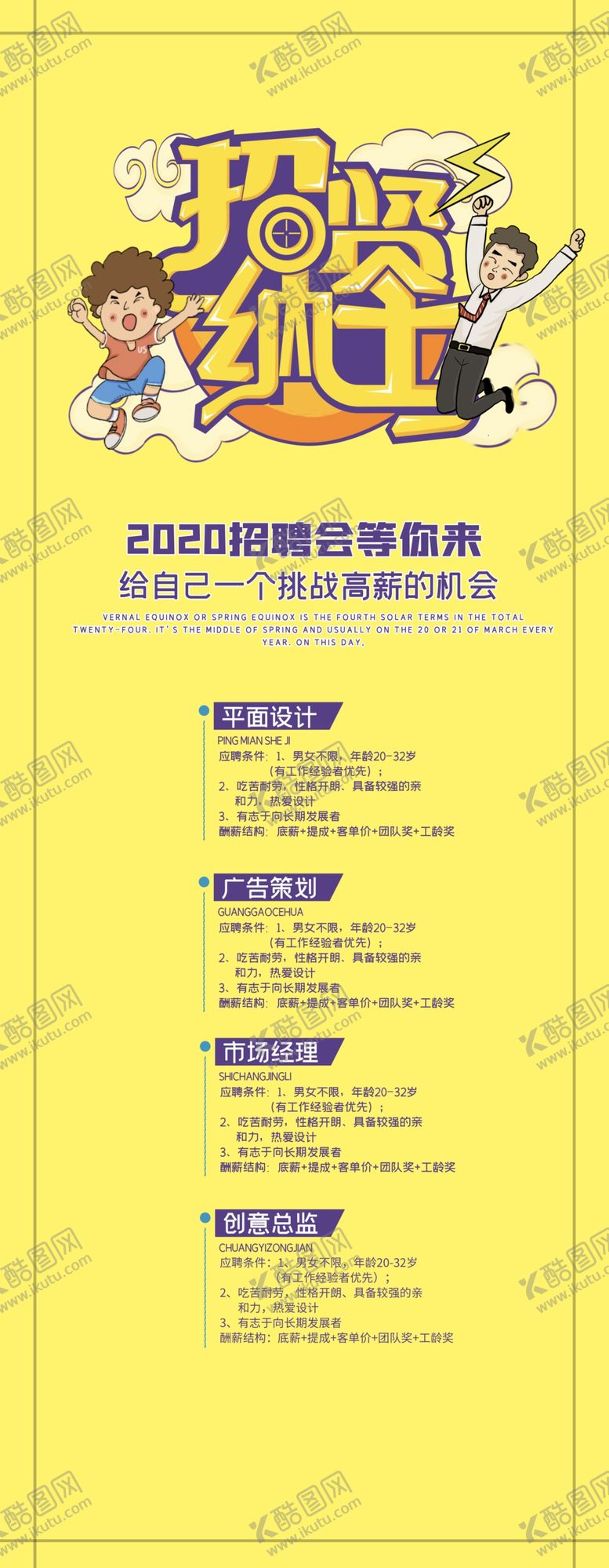编号：70433507011836498819【酷图网】源文件下载-招贤纳士