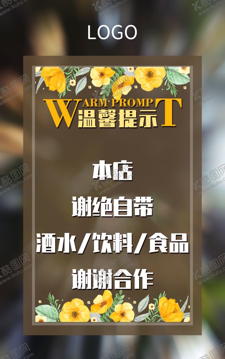 编号：41811803260434284646【酷图网】源文件下载-温馨提示