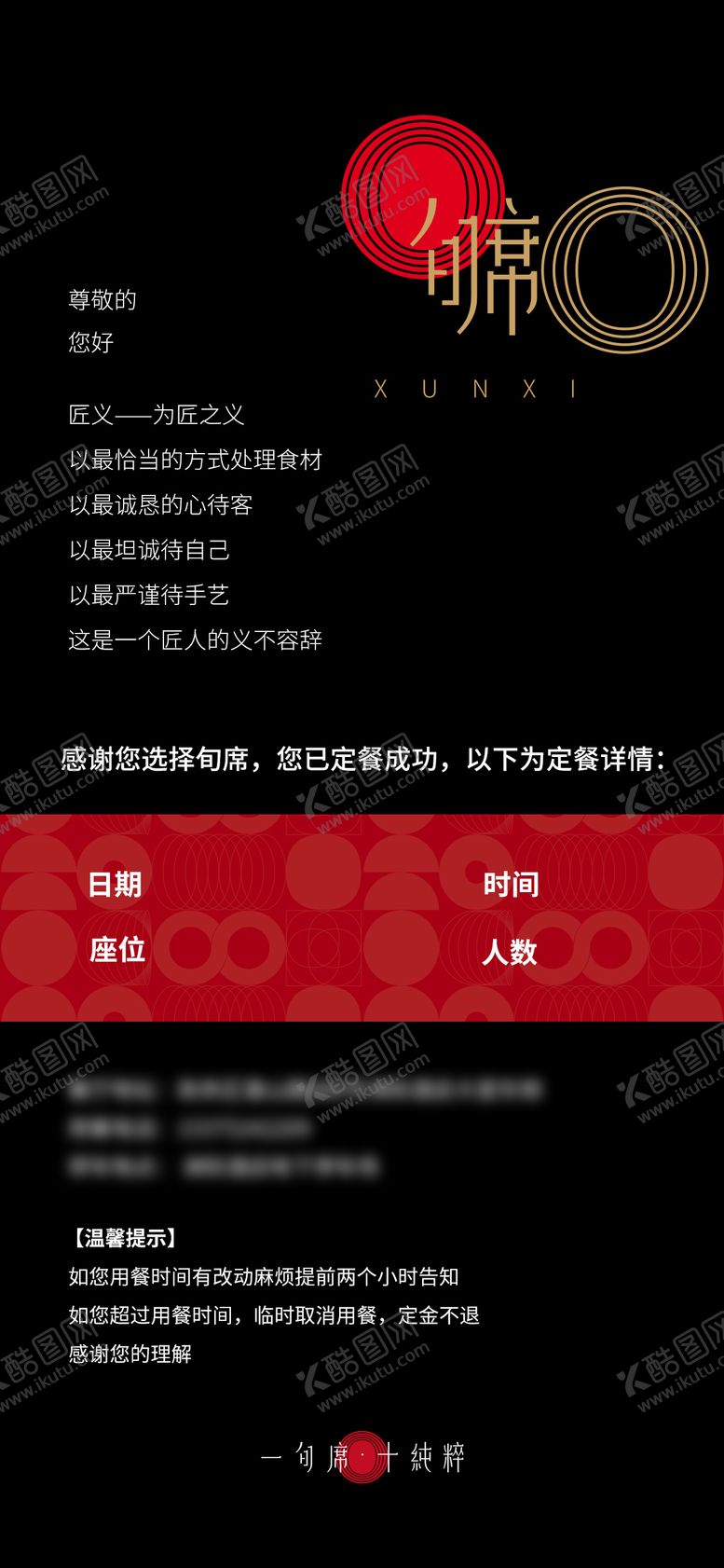编号：72983605091612148949【酷图网】源文件下载-订餐预约卡片