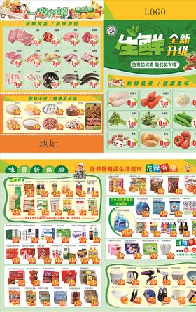 特惠生鲜低价抢鲜生鲜升级改