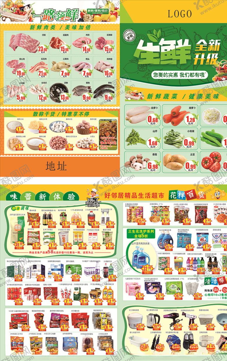 编号：34989710232103201193【酷图网】源文件下载-特惠生鲜低价抢鲜生鲜升级改
