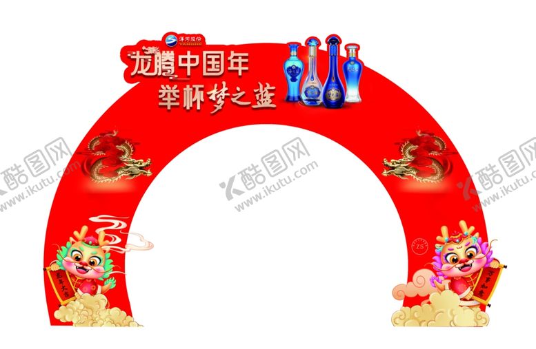 编号：34147802202129309284【酷图网】源文件下载-洋河梦之蓝拱门