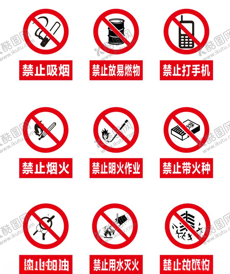 编号：98447207031712182431【酷图网】源文件下载-禁止