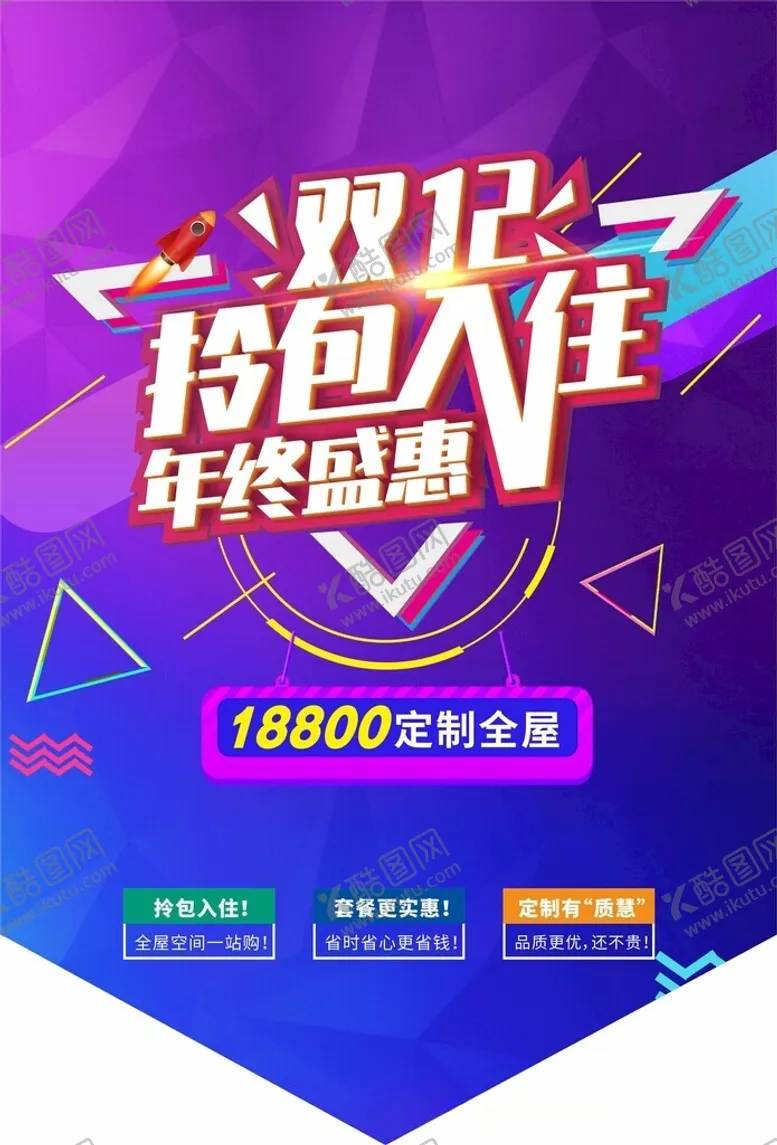 编号：70340102240734373719【酷图网】源文件下载-双十二拎包入住年终盛惠吊旗