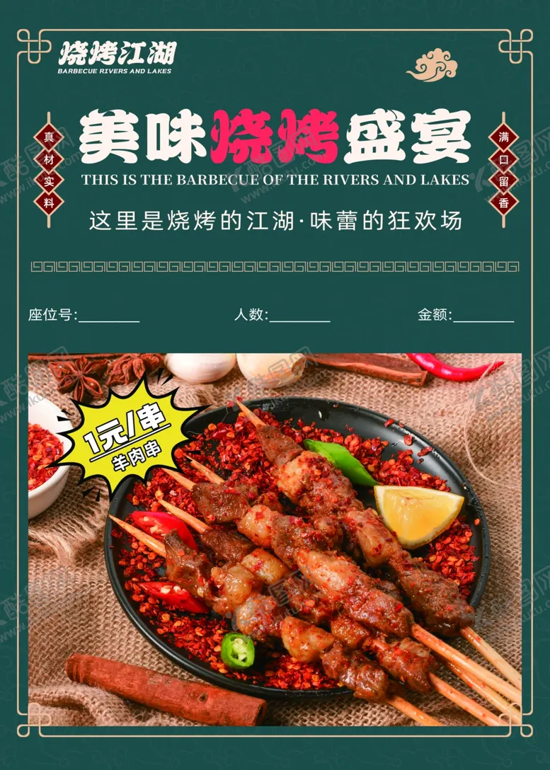 编号：93436102161208002367【酷图网】源文件下载-夏日烧烤店宣传菜单