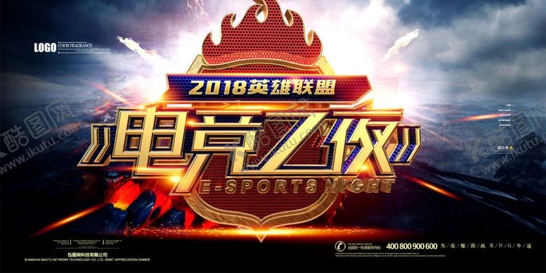 编号：39623507091940522055【酷图网】源文件下载-电竞争霸