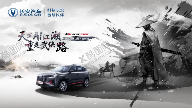 编号：14015301201535333725【酷图网】源文件下载-江湖汽车