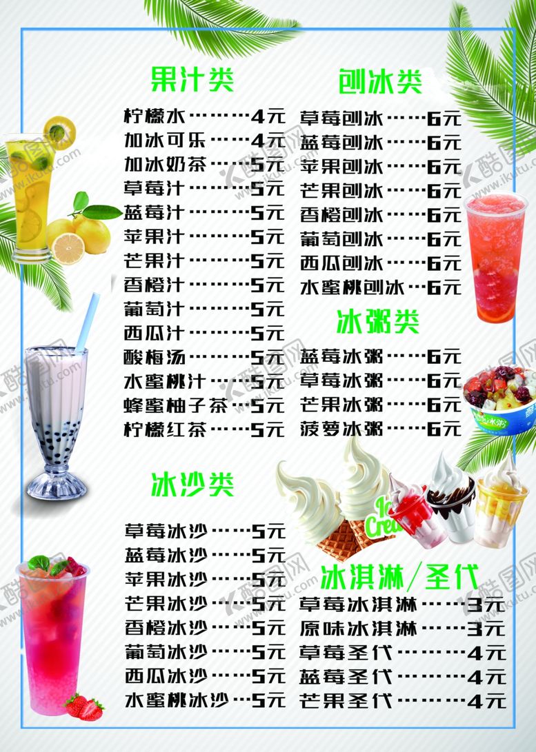 编号：64692309291943252075【酷图网】源文件下载-价目表