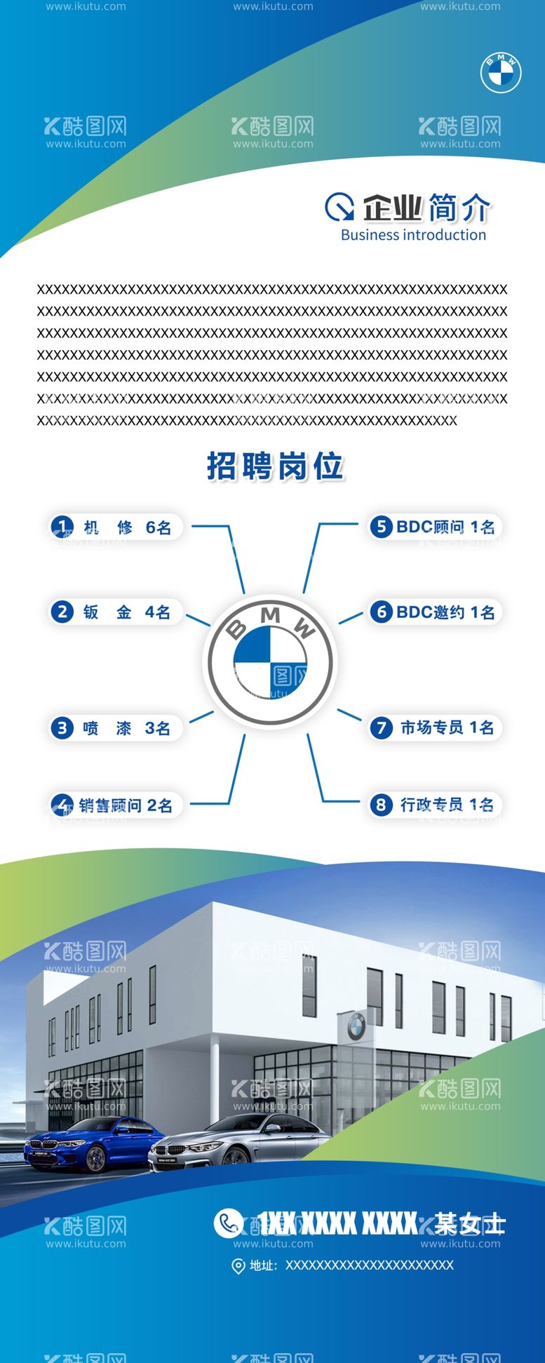 编号：67974612130914563682【酷图网】源文件下载-宝马招聘易拉宝