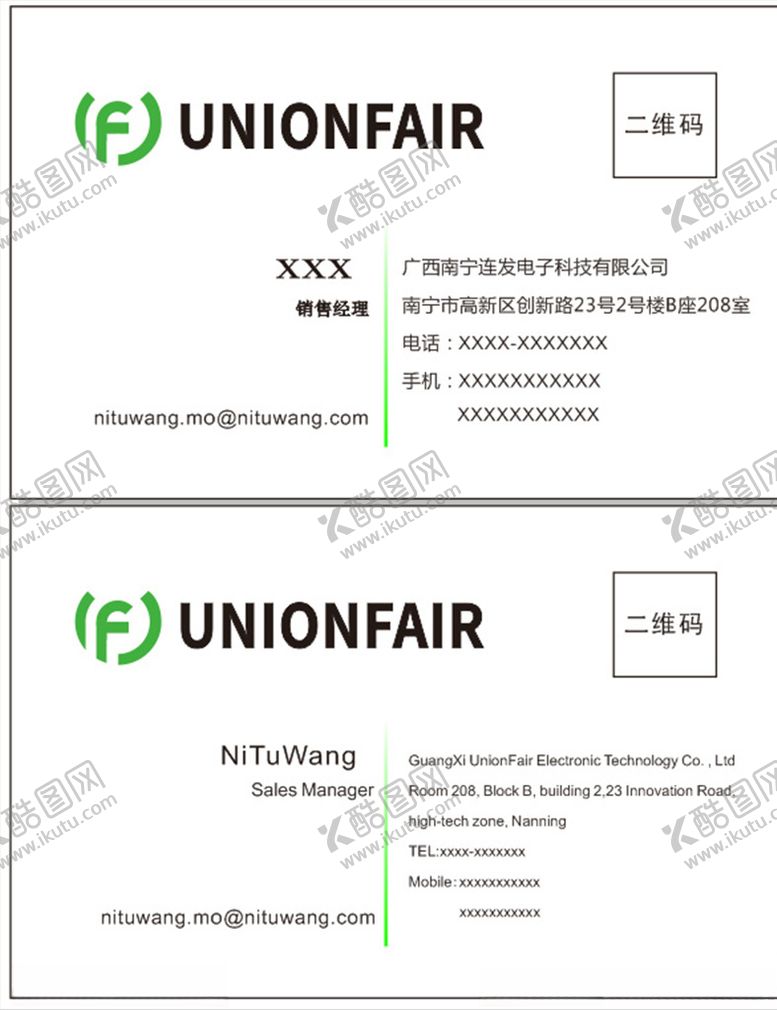 编号：61833805061137129301【酷图网】源文件下载-联发电子科技名片