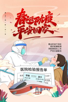 编号：46375809231050292376【酷图网】源文件下载-平安春节回家过年原创创意海报