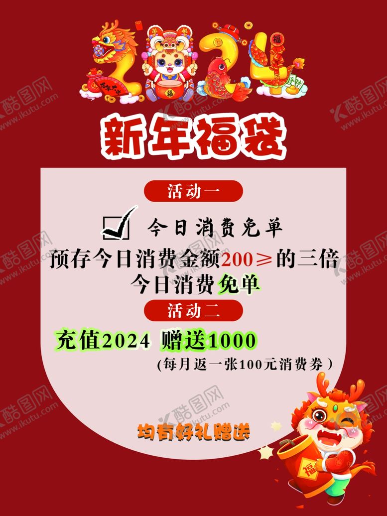 编号：49043001300505245564【酷图网】源文件下载-新年福袋