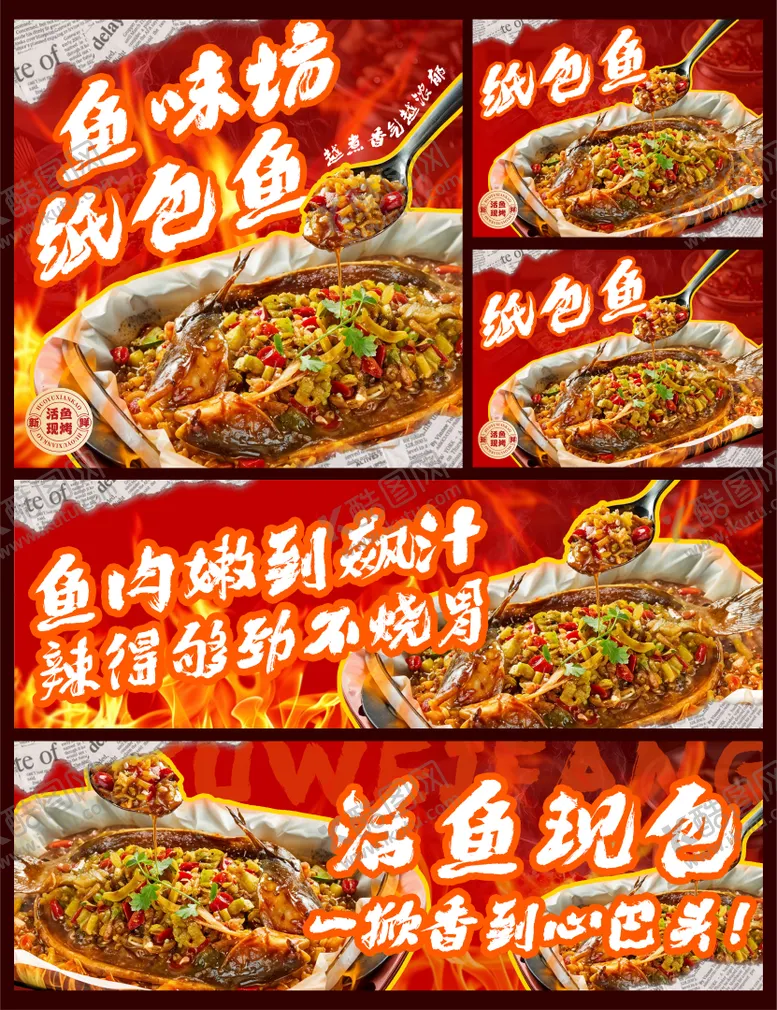 编号：14739101181721253461【酷图网】源文件下载-纸包鱼海报