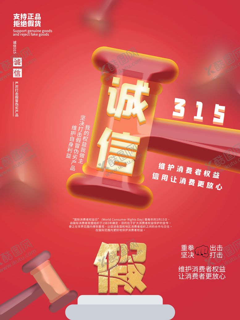 编号：13209709210941017689【酷图网】源文件下载- 诚信315 