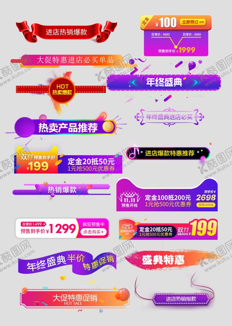 编号：85431009160528377228【酷图网】源文件下载-淘宝标签