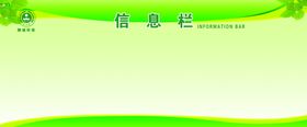 信息栏公示栏背景图环保绿色图