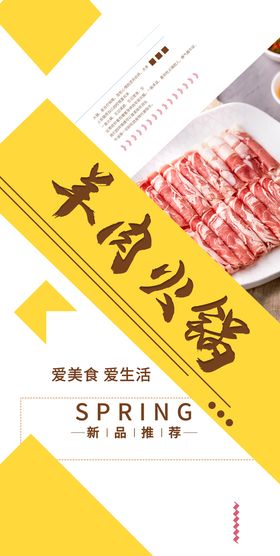 羊肉火锅海报价目表