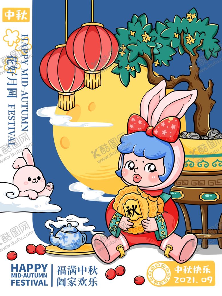 编号：71250512050628247253【酷图网】源文件下载-中秋