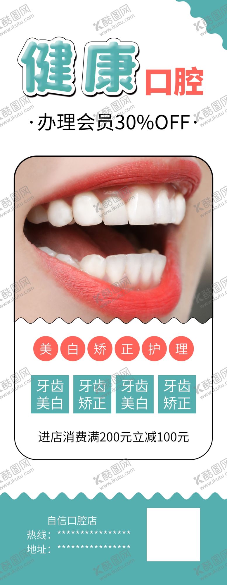 编号：22768309280504374631【酷图网】源文件下载-健康口腔