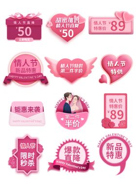 情人节优惠