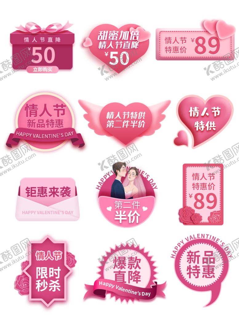 编号：89964510251002503515【酷图网】源文件下载-情人节优惠