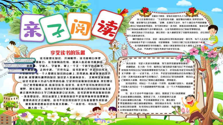 编号：14949712061245276425【酷图网】源文件下载-亲子阅读