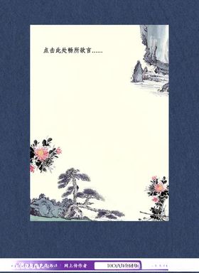 中国风信纸