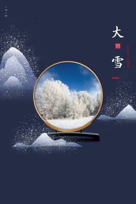 大雪