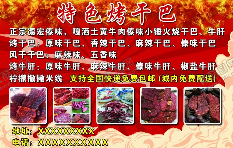 编号：45889102242026418658【酷图网】源文件下载-烤干巴
