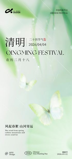 氛围感清明海报