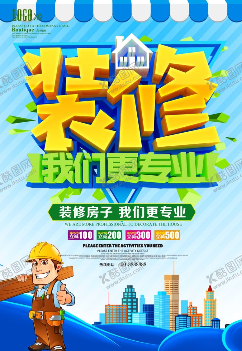 编号：50642207140128338237【酷图网】源文件下载-装修