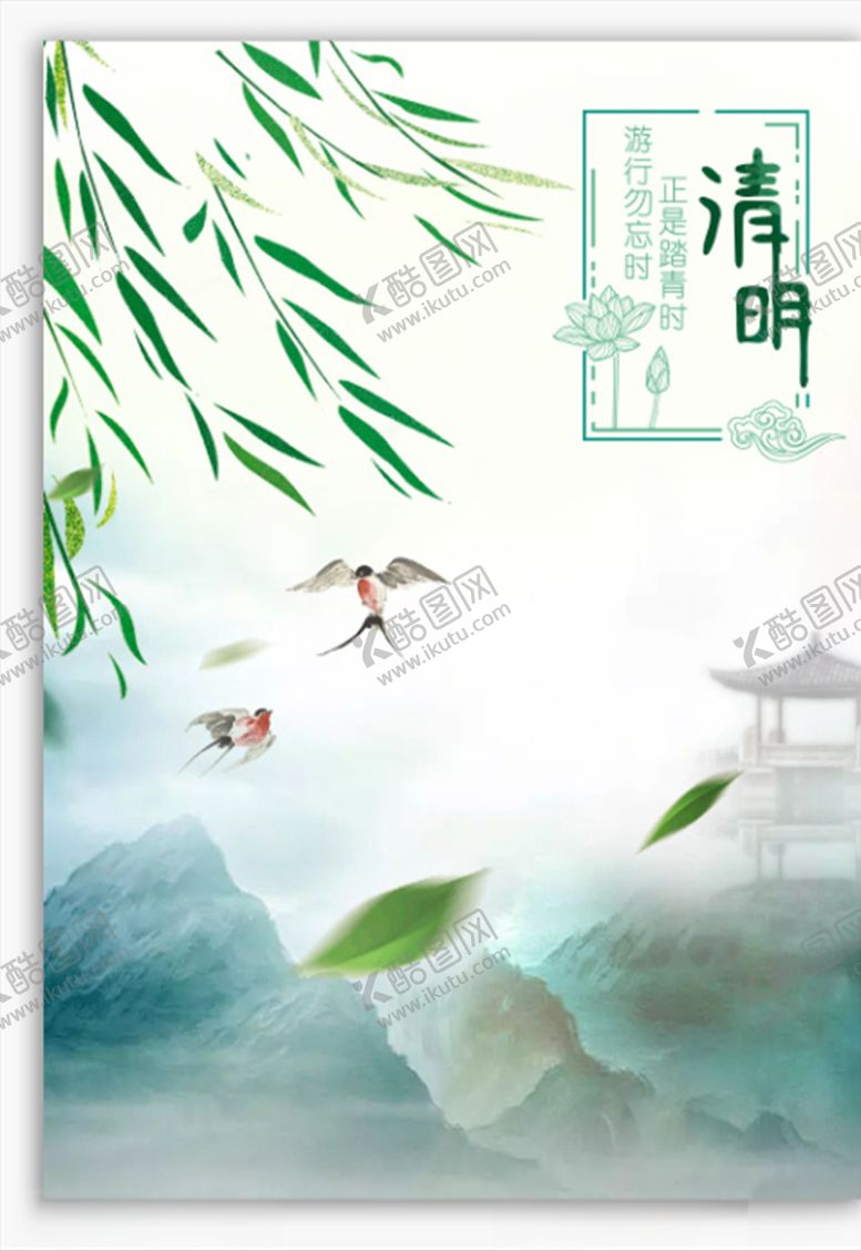 编号：59399810221922429729【酷图网】源文件下载-清明