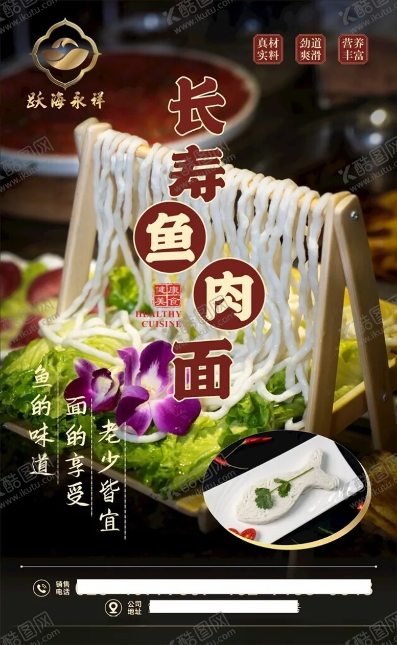 编号：43853901312232493638【酷图网】源文件下载-鱼肉面海报