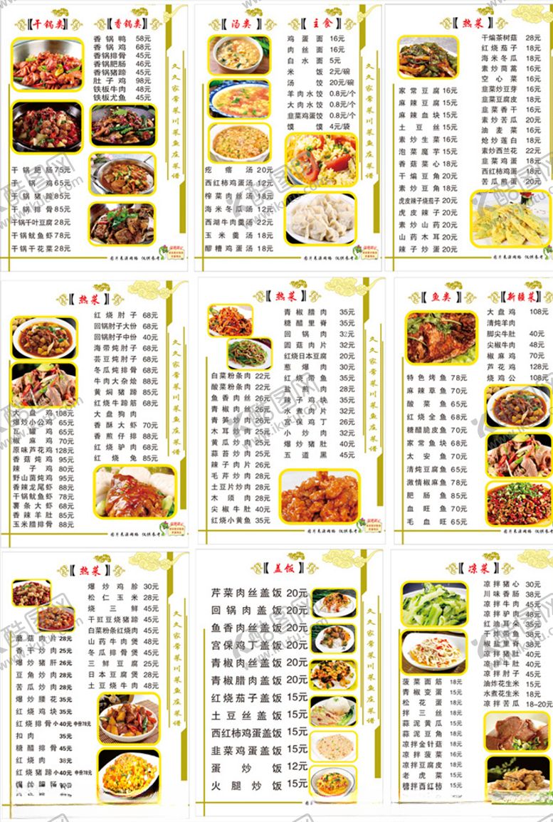 编号：43974805040019392265【酷图网】源文件下载-川菜菜谱