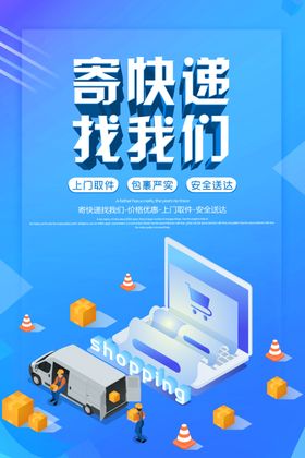 快递