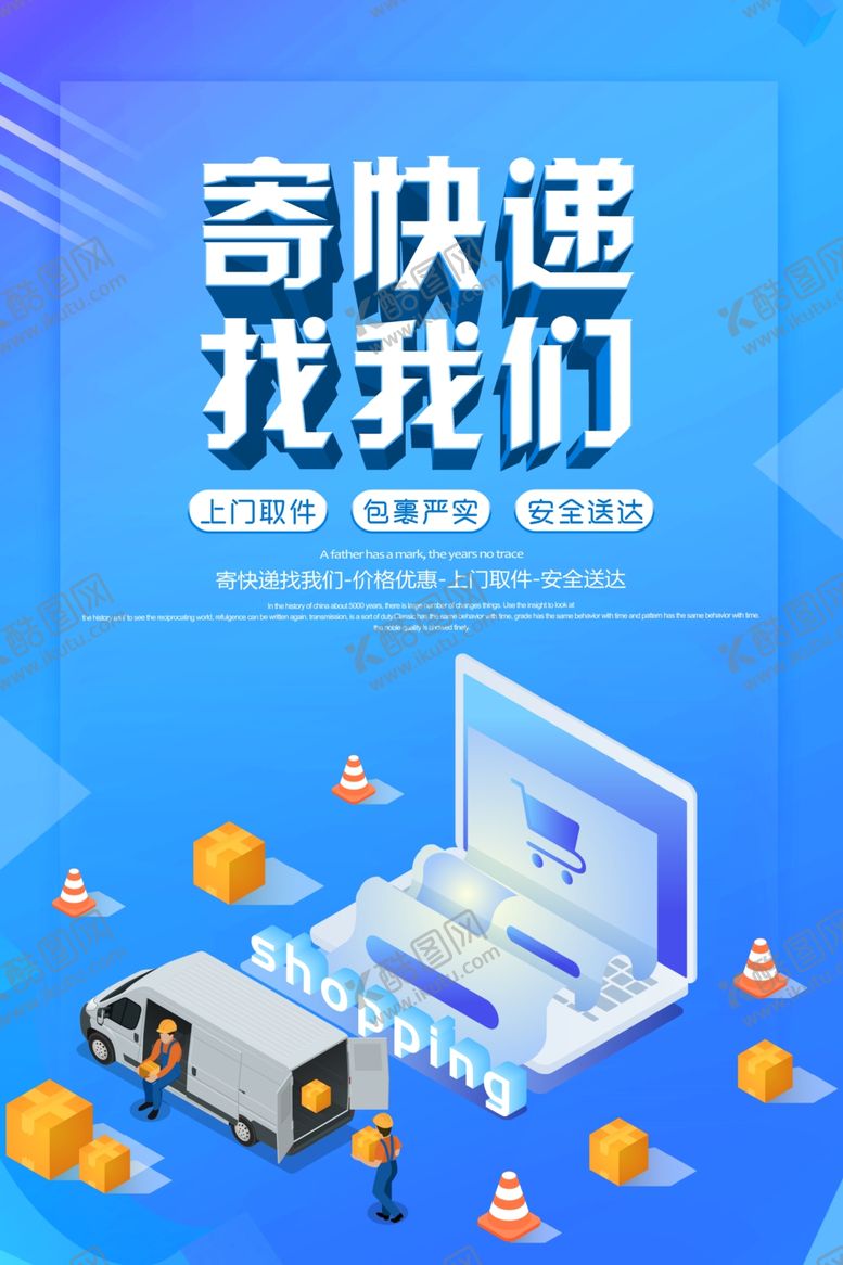 编号：66421910271007104007【酷图网】源文件下载-快递