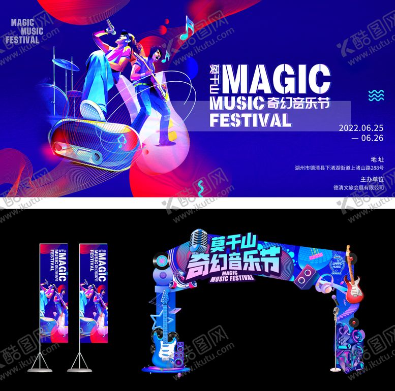 编号：27735311191007088738【酷图网】源文件下载-奇幻酷炫音乐节红蓝主kv