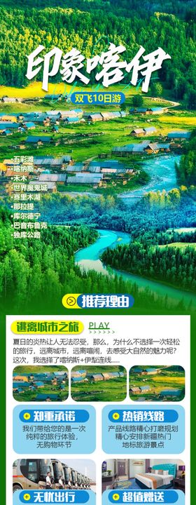 印象喀伊