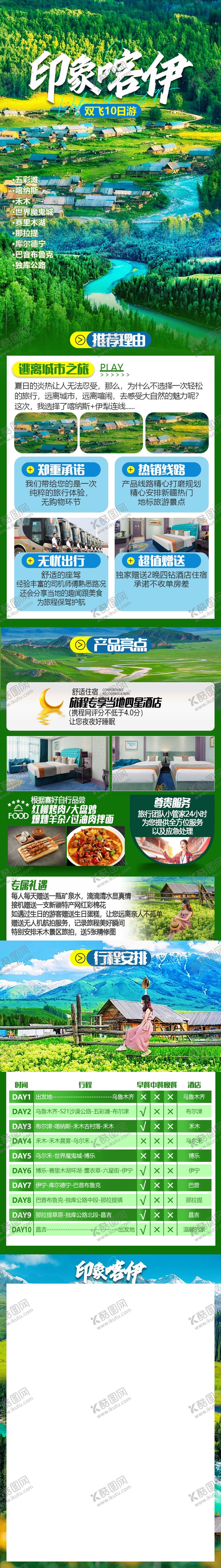 编号：23272406151330505807【酷图网】源文件下载-印象喀伊