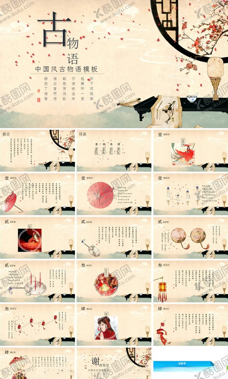 编号：52138406261634596920【酷图网】源文件下载-中国风精美节日ppt模板素材