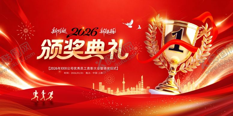 编号：70883601042241313826【酷图网】源文件下载-马年年会背景